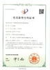Китай Changshu Hongyi Nonwoven Machinery Co.,Ltd Сертификаты